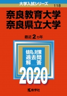 �ޗǋ����w / �ޗǌ�����w 2020�N�� No.118 ��w�����V���[�Y