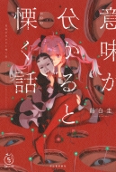 �Ӗ���������Ɯɂ��b(��)5���V���[�Y+