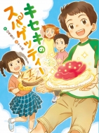 �L�Z�L�̃X�p�Q�b�e�B�[ ���̂�����̒�