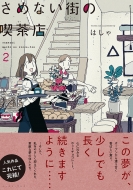 ���߂Ȃ��X�̋i���X 2