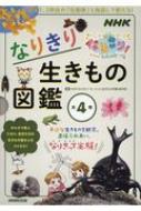 Nhk なりきり むーにゃん生きもの学園 Hmv Books Online