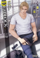 ⳬͤ/Deadlock 3 饳ߥå