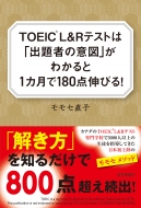 ⥻ľ/Toeic(R)l  RƥȤϡֽΰտޡפ狼1180Ӥ!