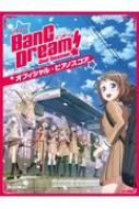 バンドリ オフィシャル ピアノスコアbang Dream 2nd Season Hmv Books Online バンドリ オフィシャル ピアノスコアbang Dream 2nd Season Hmv Books Online
