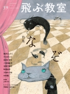 ��ԋ��� �������w�̖`�� 59 Autumn 2019