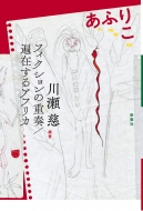 ���ӂ肱 �d�t�I�t�B�N�V���� / �Ս݂���A�t���J