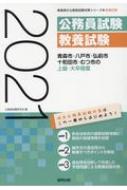 青森市 八戸市 弘前市 十和田市 むつ市の上級 大卒程度 21年度版 青森県の公務員試験対策シリーズ 公務員試験研究会 Hmv Books Online