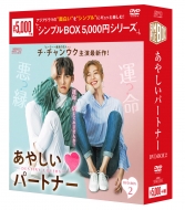 ₵p[gi[ `Destiny Lovers` DVD-BOX2(5g)VvBOX V[Y