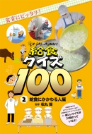 �����������̂�!���H�N�C�Y100 2 ���H�ɂ������l��