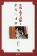 人物寸描