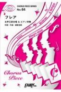 /饹ԡcp64 ե쥢 羧 / Superfly (羧  ԥȼ) NhkϢ³ƥӾ֥åȡ׼