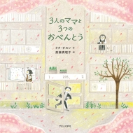 3�l�̃}�}��3�̂��ׂ�Ƃ�