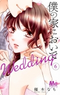 l̉Ƃɂ Wedding 6 }[KbgR~bNX