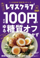 Magazine (Book)/쥿 Special Edition ۤ100ߤΤդ 쥿֥å