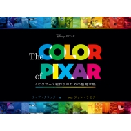 The Color of Pixar:qsNT[rĜ߂̐F{