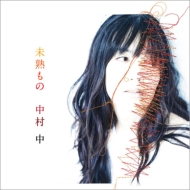 CDアルバム｜中村 中｜商品一覧｜HMV&BOOKS online