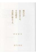 小説　僕だけがまだ生きてる、その意味を君が僕に教えてよ。 読書】「僕だけがまだ生きてる、その意味を君が僕に教えてよ