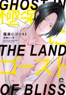 �Ɋy�ɃS�[�X�g Gush Comics