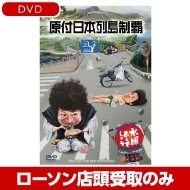 ���j�ǂ��ł��傤 ��29�e DVD�y�����@�F���[�\���X�����̂݁z