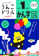 ���{��y�����w�K�h���� ���񂱃h���� ���񎚂��񂾂����イ�� ���w1�N��