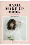 楦/Hanil Make-up Book ϥ˥ᥤäΤäƤ?