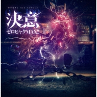 Ketsui Zerohyaku Max!!