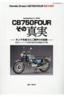 Magazine (Book)/Honda Dream Cb750four 󥸥˥볫ȯεϿ 䥨ǥå