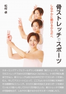 ���X�g���b�`�ŃX�|�[�c ���Ȃ₩�ɓ����邩�炾��