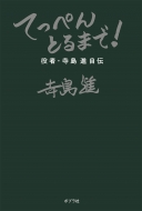 �Ă��؂�Ƃ�܂�! ���ҁE�����i���`