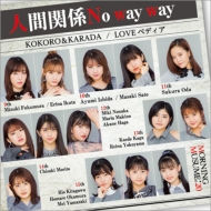 ⡼˥̼'20/Kokoro  Karada / Loveڥǥ / ʹִطno Way Way (C)(+dvd)(Ltd)