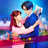 映画『ヲタクに恋は難しい』Blu-ray＆DVD2020年8月19日発売決定｜特典