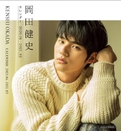 岡田健史カレンダー2020.04‐2021.03（DVD付）