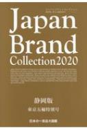 Japan Brand Collection 2020 É ܗ֓ʍ fBApbN