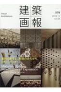 Magazine (Book)/建築画報 379