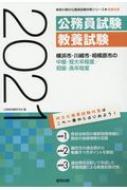 横浜市 川崎市 相模原市の中級 短大卒程度 初級 高卒程度 21年度版 神奈川県の公務員試験対策シリーズ 公務員試験研究会 Hmv Books Online