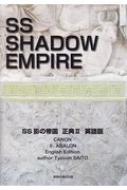 Tycoon Saito/Ss Shadow Empire Canon 2 English Edition SsƤ ŵ2 Ѹ