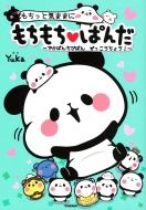 �������ƋC�܂܂� ���������ς� -�ł��ς񂿂тς� �����������傤!-