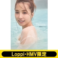 衛藤美彩 フォトブック『Decision』にLoppi・HMV限定カバー版が登場