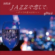 Jazz De Koi Shite-Subete No Koibito Tachi He-