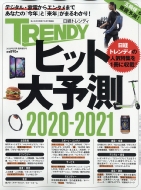 �����\��2020-2021 ���o Trendy (�g�����f�B)2020�N 2��������