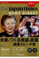����ѥ󥿥��ॺ/Japan Times News Digest Special Issue ���̹�(2019.12)