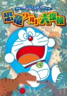 New Tv Ban Doraemon Special Kyouryuu World Daitanken