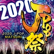 Various/2020 J-pop