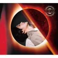月と太陽と君の歌 【太陽盤（Type-B）】(+DVD)