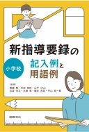 「無気力」の教育社会心理学 無気力が発生するメカニズムを探る／桜井茂男(著者) 無気力の教育社会心理学: 無気力が発生するメカニズムを探る