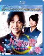 ドラマ/九家(クガ)の書 ・千年に一度の恋・ Bd-box1 コンプリート シンプルbd‐box (Ltd)