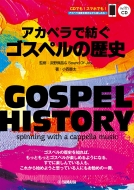 Gospel History AJyŖaSXy̗j ďC: Wۏ & Sound Of Joy QrR[h & Cdt