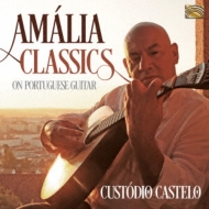 Custodio Castelo/Amalia Classics On Portuguese Guitar： ポルトガル ギターで奏でるアマリア ロドリゲスの名曲集