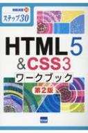 HTML5&CSS3[NubN\Xebv30 񉉏K