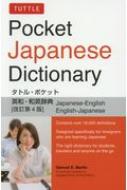 Tuttle Pocket Japanese Dictionary   Japanese-English English-Japanese (Dictionaries)